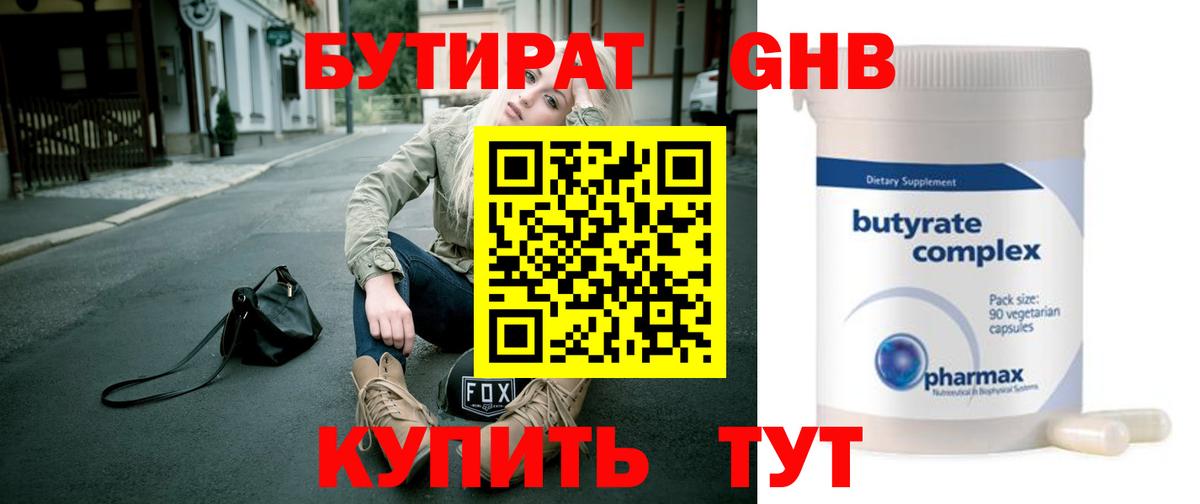 Бутират оксибутират Дзержинский