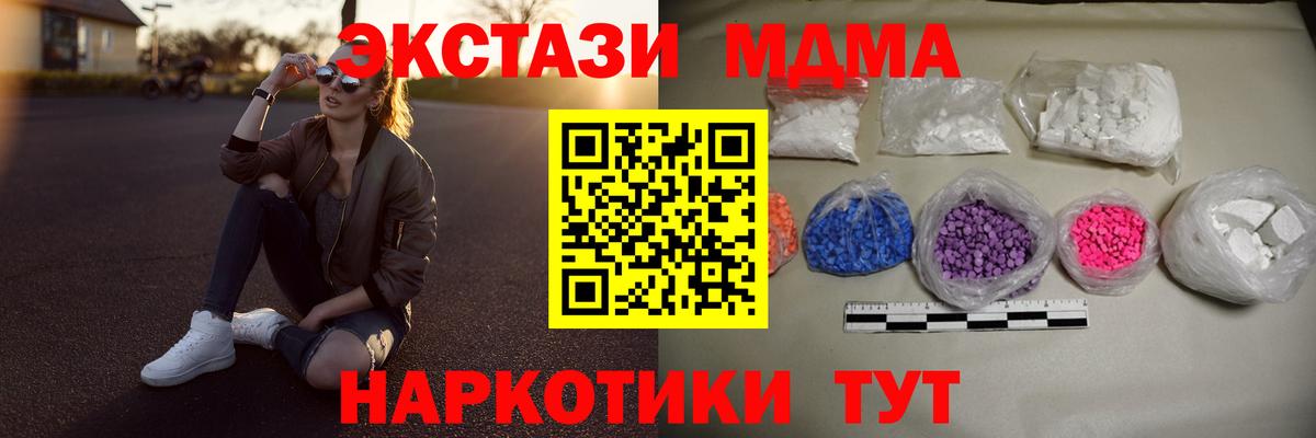 MDMA  МДМА crystal  Дзержинский  Вход с VPN  МДМА Molly 