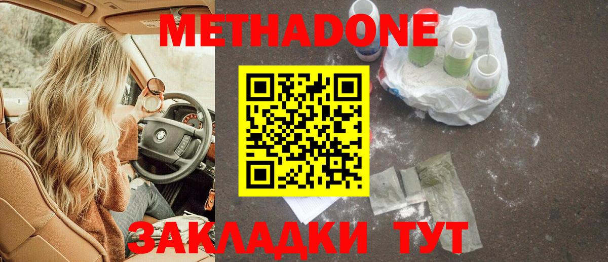 Дзержинский  МЕТАДОН VHQ  Метадон белоснежный  Вход с VPN 