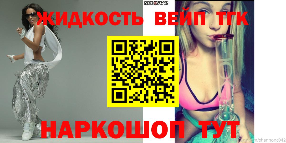 ТГК вейп Дзержинский